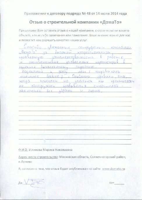 отзывы о доме в солнечногорске