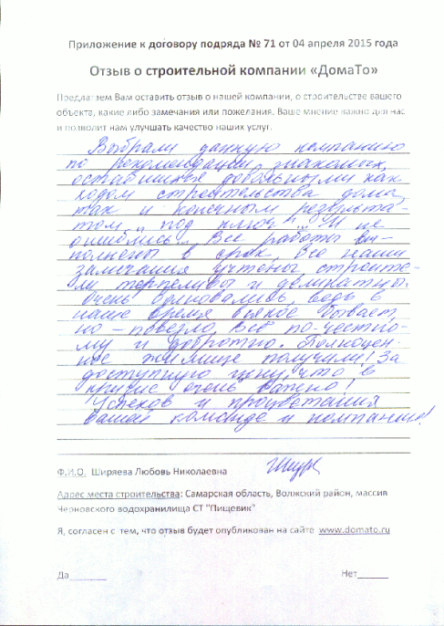 отзыв о доме волжский район