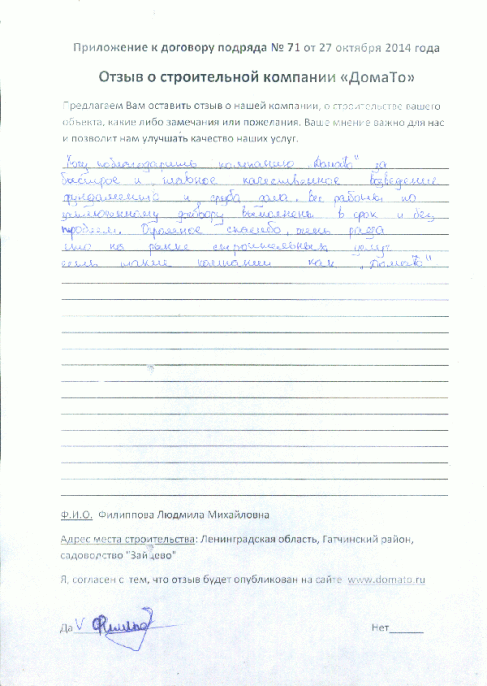 отзыв о доме гатчина